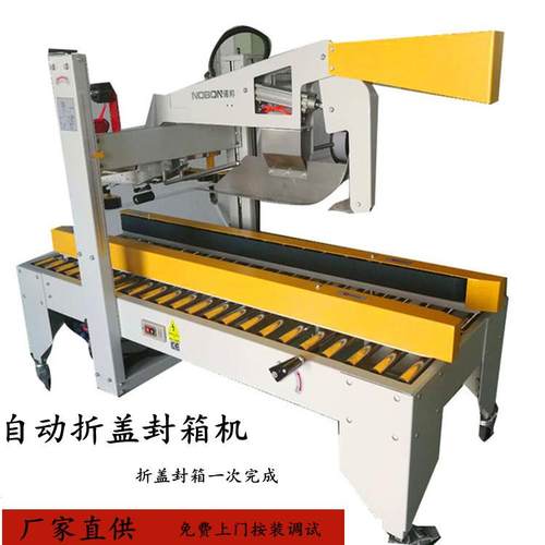 自动折盖封箱机纸箱开箱机电商纸箱封箱机包装设备厂家直供