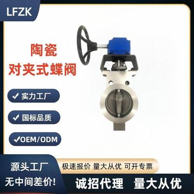 天津D371TC-10CDN50到DN1200陶瓷蝶阀厂家直销