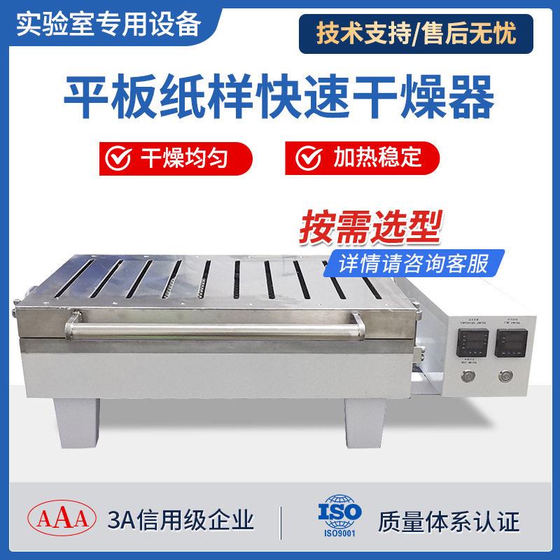 烘干设备造纸纸浆实验仪器平板式纸样快速干燥器