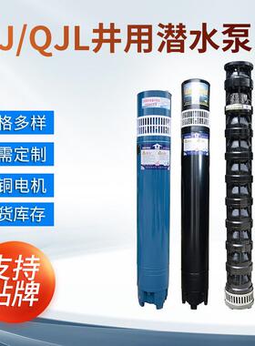 源头工厂QJ/QJL深井潜水泵加压农用抽水泵灌溉泵高扬程深水泵