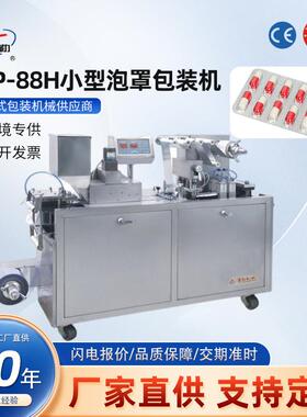 片剂铝塑泡罩包装机药片压板机小型全自动平板泡罩包装机