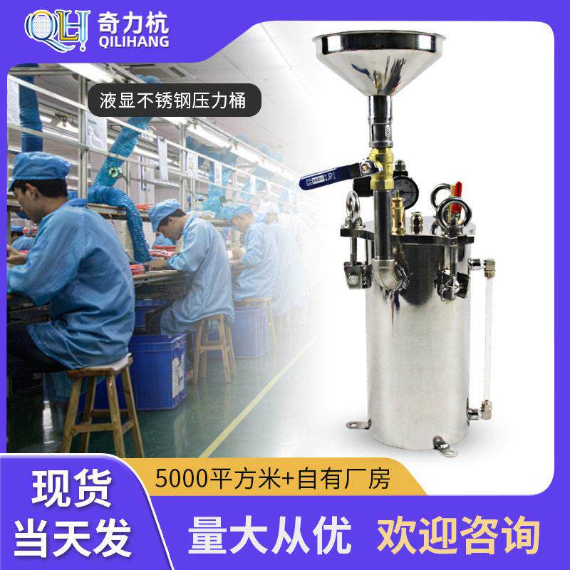 奇力杭液显不锈钢压力桶点胶机压