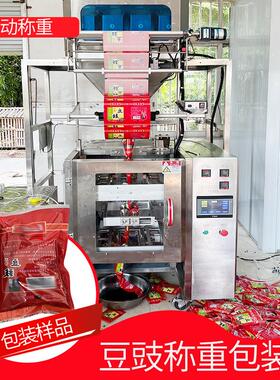 豆豉包装机全自动豆子包装机颗粒液体粉末定量灌装机小型分装
