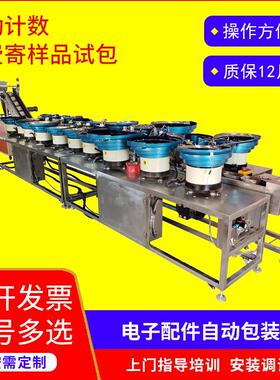 全自动电子配件自动包装机五金零配件自动包装机可自动计数包装机