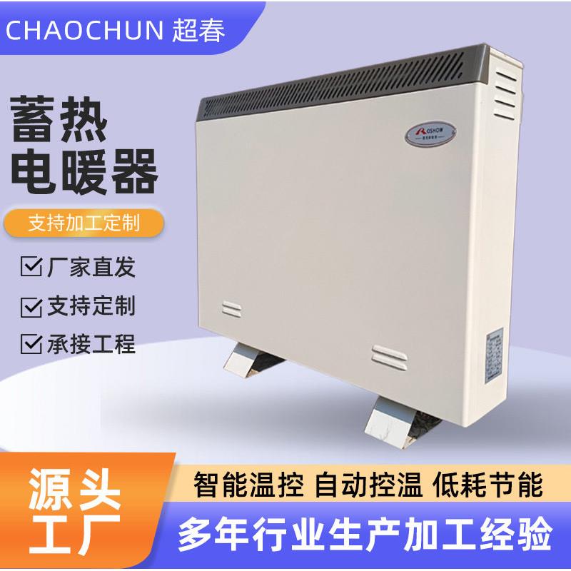 蓄热式电暖气煤改电工厂储热式电暖气储热取暖器时控蓄能型电暖气