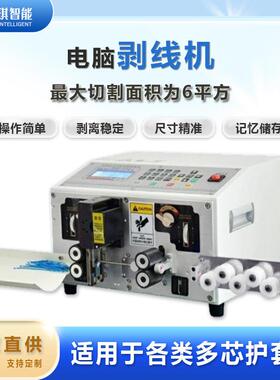 全自动一体剥线机厂家直发小平方汽车线束电缆裁线半自动配件大全