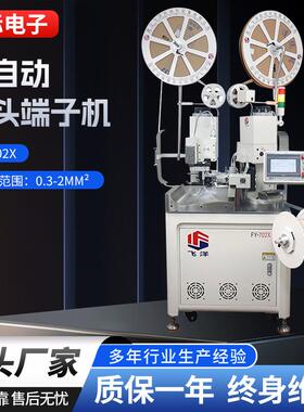 全自动双头端子机打端机电线压接机两头裁线剥皮打端子机铆压机