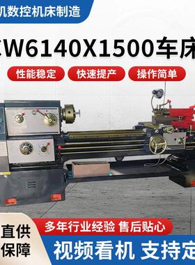 CW6140x1500车床金属机械性能稳定精度高全自动智能铣床重型车床