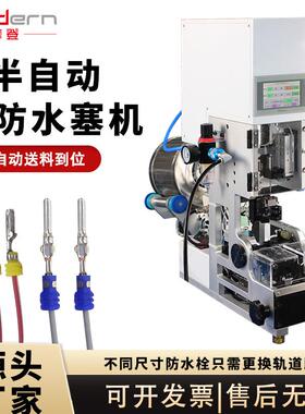 半自动防水栓穿线机全自动单穿压接防水塞机汽车线束端子机压线机