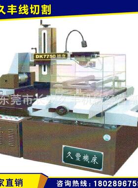 惊爆直销快走丝切割机DK7750线切割机品质保证
