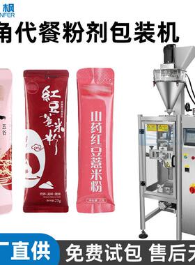 定制长条圆角芝麻粉山药粉剂包装机自动五谷杂粮代餐粉剂包装机