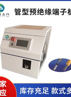 管型预绝缘端子机剥皮压接预绝缘端子机