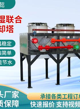 干湿联合闭式冷却塔快速降温低噪音水塔工业循环降温冷却水塔