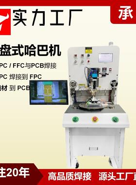 FPC/FFC焊接脉冲式压焊机哈巴机HOTBAR焊锡机软排线压焊机