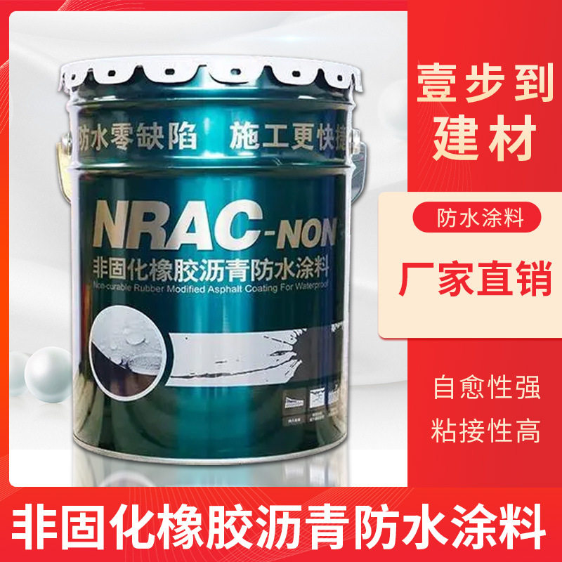 非固化橡胶沥青防水涂料卷材粘接加热屋面防水涂料沥青防水涂料