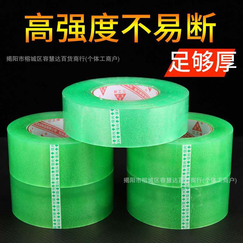 三工牌胶带透明米黄色高粘快递打包装花艺工厂车间外贸标广告粘贴