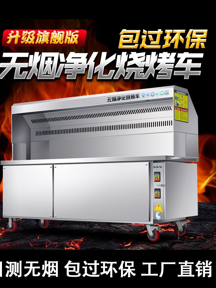无烟烧烤炉商用环保油烟净化器木炭烧烤架户外夜市摆摊移动烧烤车