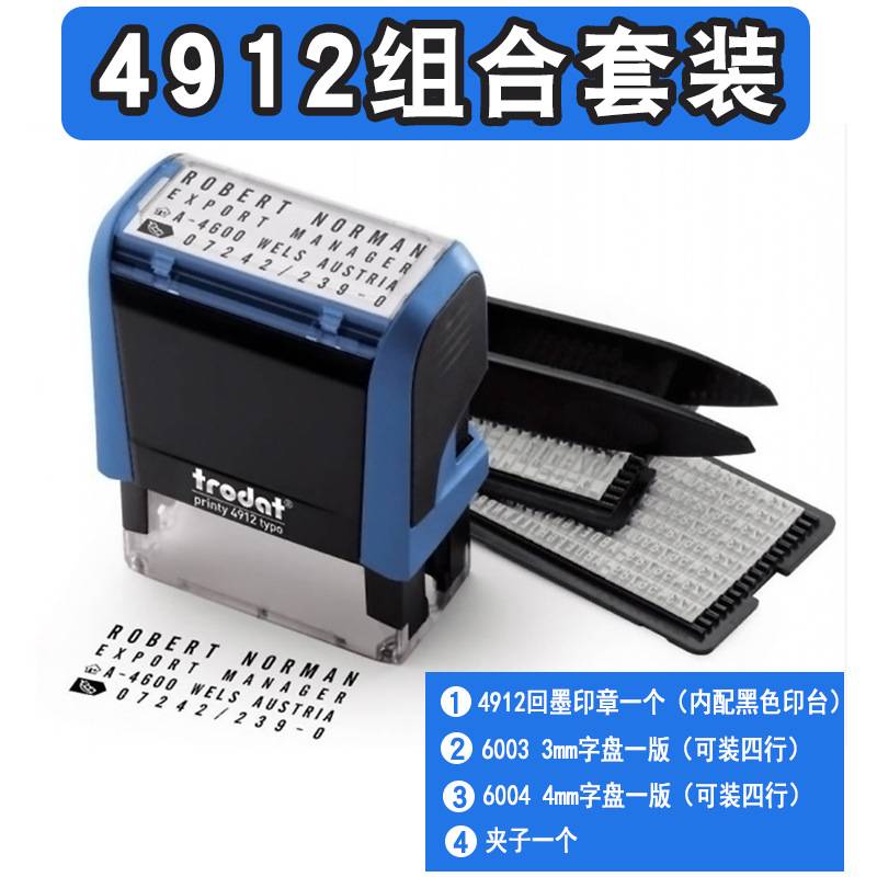 卓达4912typo自动出墨组合印章 字粒活字组合印 拼字型印章