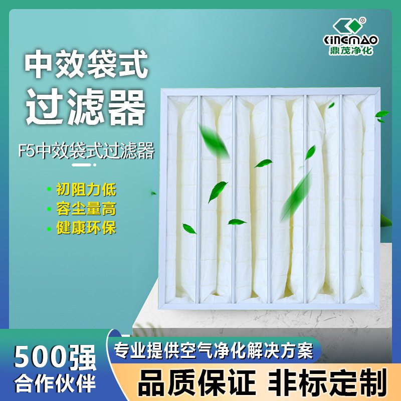 中效空气过滤器F6F7F8中效袋式过滤器无纺布过滤器源头工厂直销