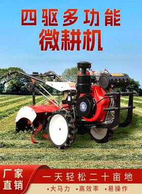 新型耕机四驱型柴油GIH耕机翻土小开沟机农用犁地耕田旋微耕地机