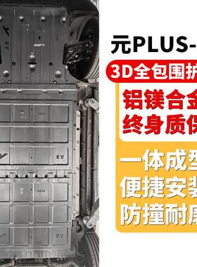 7海鸥海322豚海豹0dmic10星光624款BJ40宋海狮0ev元UP秦LL底盘护