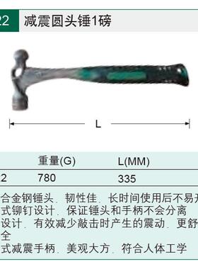 【税】工锤具震减RIS圆头1磅含92722