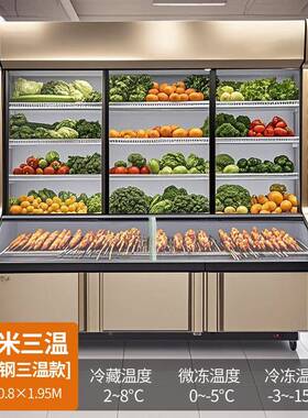 587饭店点菜商用冷藏冷柜冻示保除鲜柜三温展柜烧烤冒菜冰柜高清