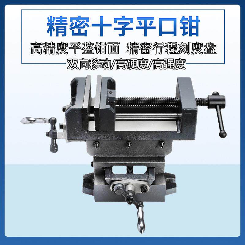 精密重型101十字平口-钳38寸台钳双移工作向台铣床台钻动虎钳夹具