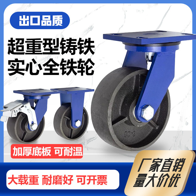 加厚超重型铸铁轮子4寸5寸6寸8寸万向轮带刹车耐高温实心全铁脚轮