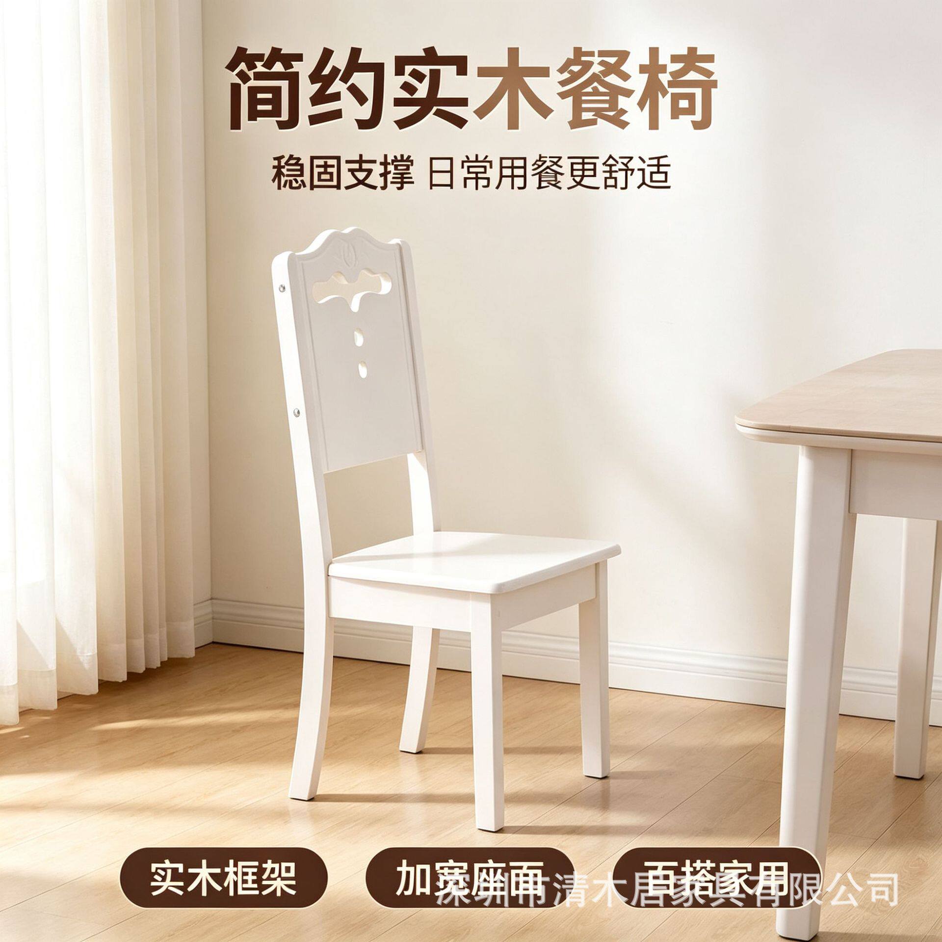 全实木椅子靠背椅木头凳子餐椅家用简约现代新中式白色餐厅餐桌椅