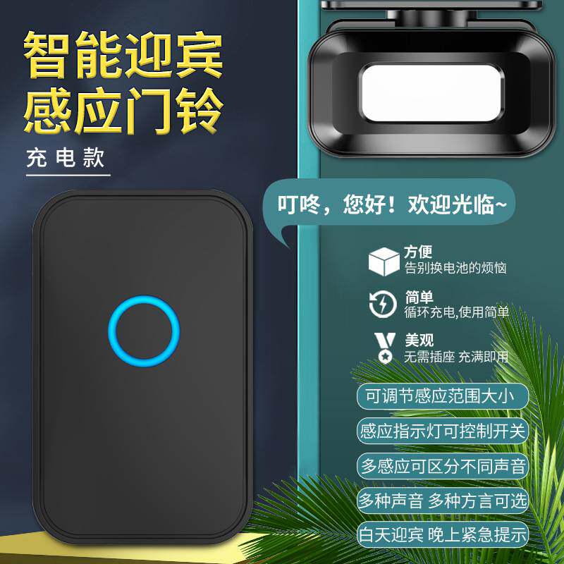 欢迎光临感应器进门门口迎宾语音播报器分体式店铺门铃提示器充电