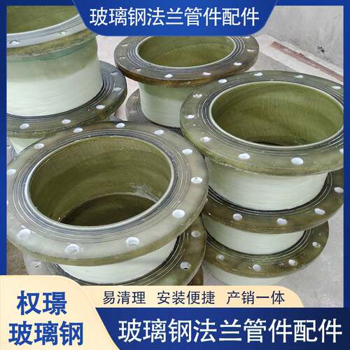 玻璃钢弯头通风管道配件异形管件弯头法兰连接件三通四通法兰