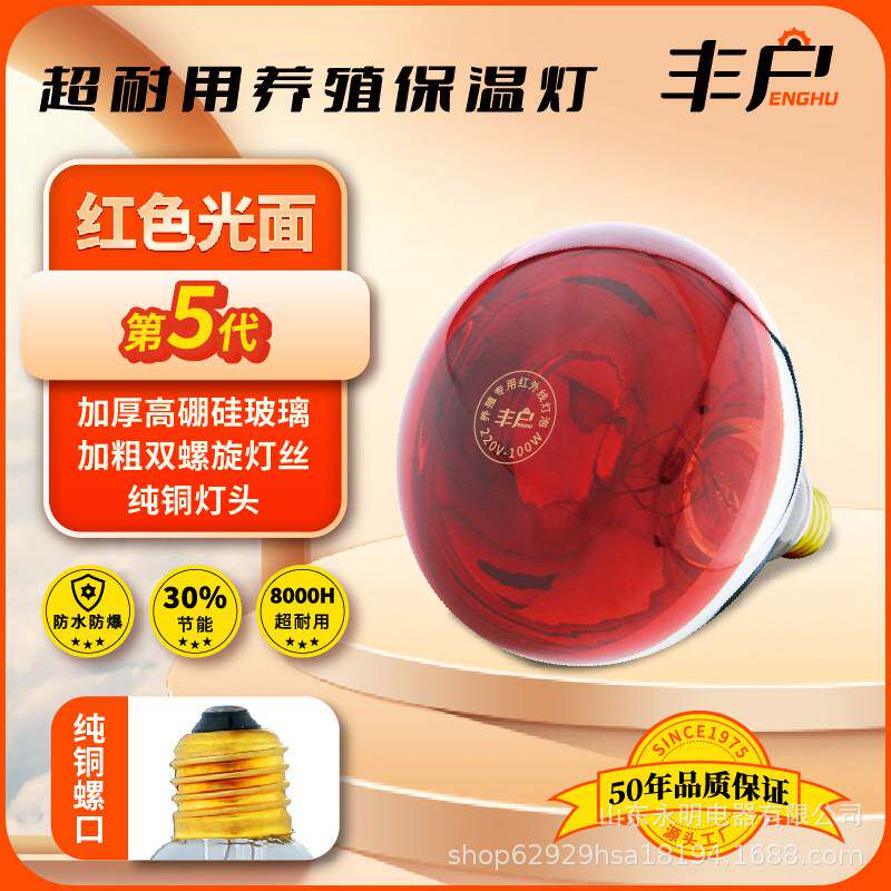 丰户牌红外线养殖灯动物育雏保暖育雏灯大棚养殖育雏小猪小鸡加热
