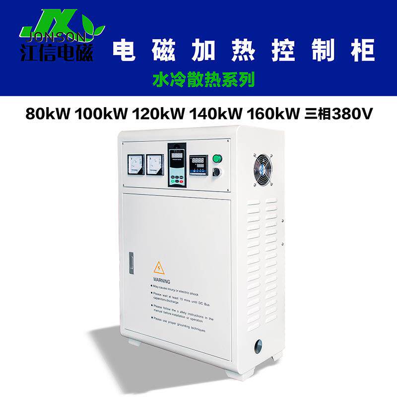水功冷电磁加热率设备大电磁加01热控制柜80/100120/140//160KW