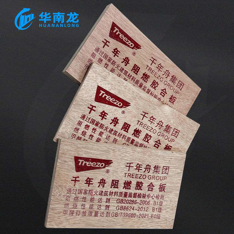千年舟阻燃胶合板阻燃B1环保多层板难燃板吊顶隔断建筑装修阻燃板