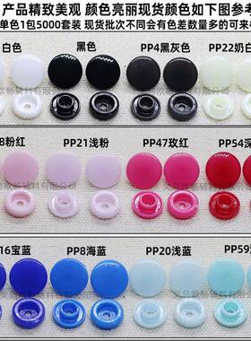 工厂现货mT5彩雨色FRJ四合服装衣手提袋按扣12m扣子母扣免缝扣子