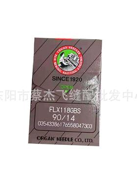 正宗四进口风B琴FLx118GS针六线绷缝车拼缝车机针针FL*1FL*11818