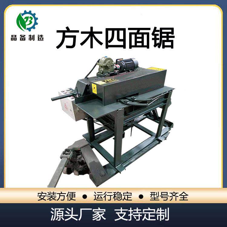 功能方木圆木多单片锯操作简多四面锯上下JB轴原四木面刨机械