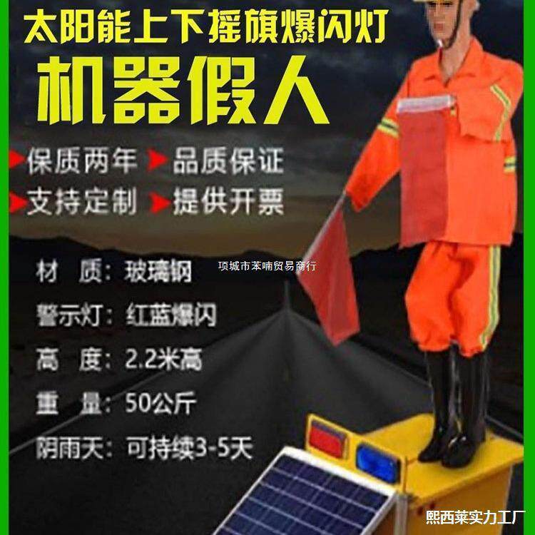 假人高指速声光交通指挥交通挥爆挥施工灯养见描述护摇旗指挥员闪
