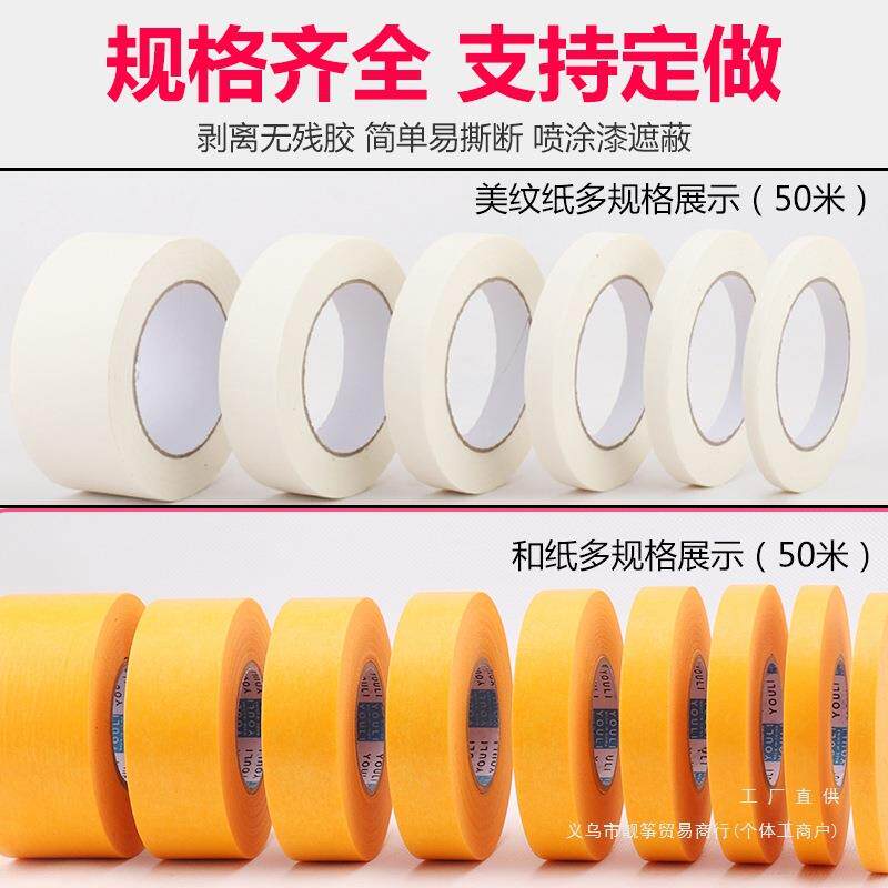 美纹纸带美文纸箱胶带喷胶漆蔽工程手遮402撕纸胶布美缝纸整胶带