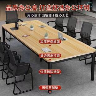 会议桌简约现代桌办公长方形员会议桌务洽谈OMK接待桌椅商组职合