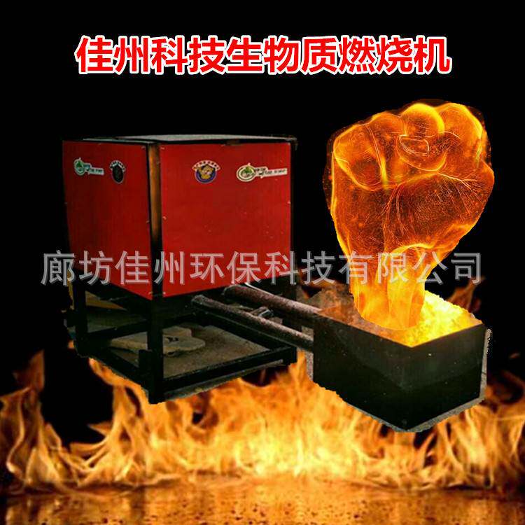 辽宁生物质燃烧机厂家 大连生物质燃烧机 沈阳生物质燃烧机厂家