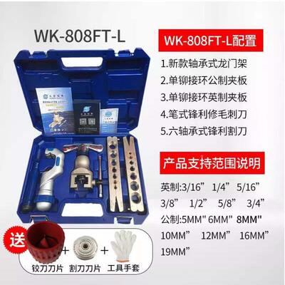 器大圣型偏心扩管器WK-806F具T280口铜管扩口喇叭扩孔器工
