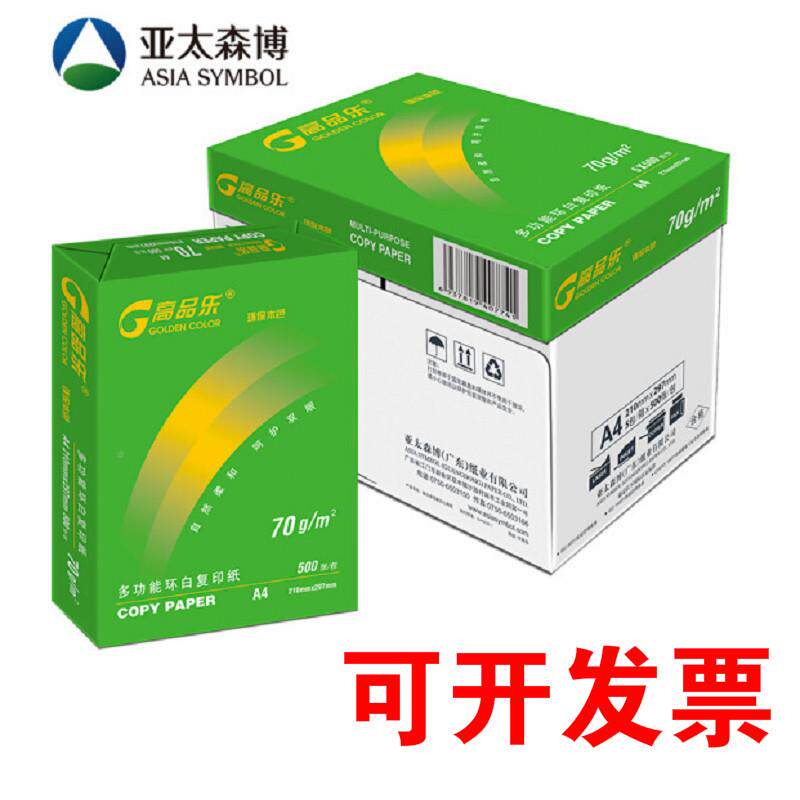 2P070g克Aa4印复印纸a3纸8克白0纸500打张/包8K纸白纸A型8亚太