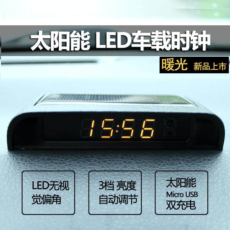 太阳电子能度钟汽615车车载时钟超薄车内夜光高精车用电子湿表温