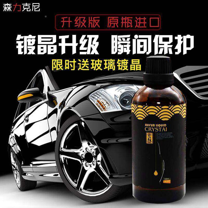 晶镀汽车镀晶汽车镀晶套装液体玻璃车蜡镀138漆镀晶度晶晶镀膜蜡