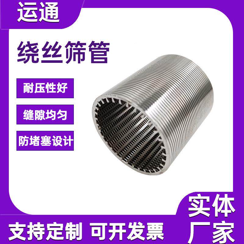 污水LIM过滤器绕矿管螺旋丝筛管锈钢不绕丝筛管梯形丝条缝石油滤