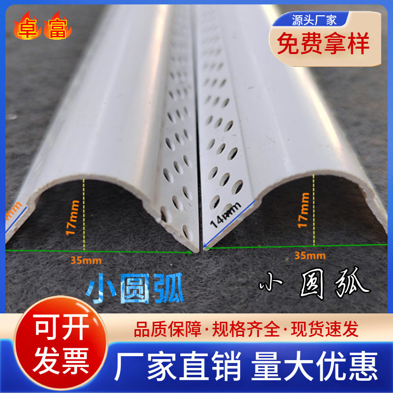 pvc塑料半圆护角线大圆弧阴阳角线条阳角护角条圆角线阳角条