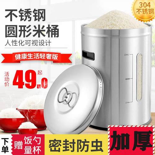 0米4不锈钢米桶家用米SEV的储缸面粉桶密封防虫50斤桶装米箱2放0