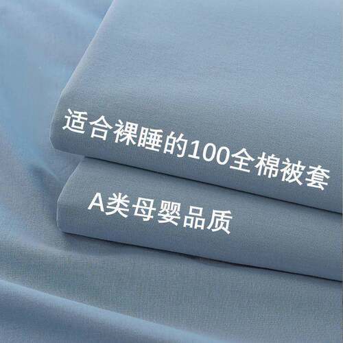 厂家直供a类0纯被套全棉单件单人学生宿舍150x20x230被罩80x22棉0